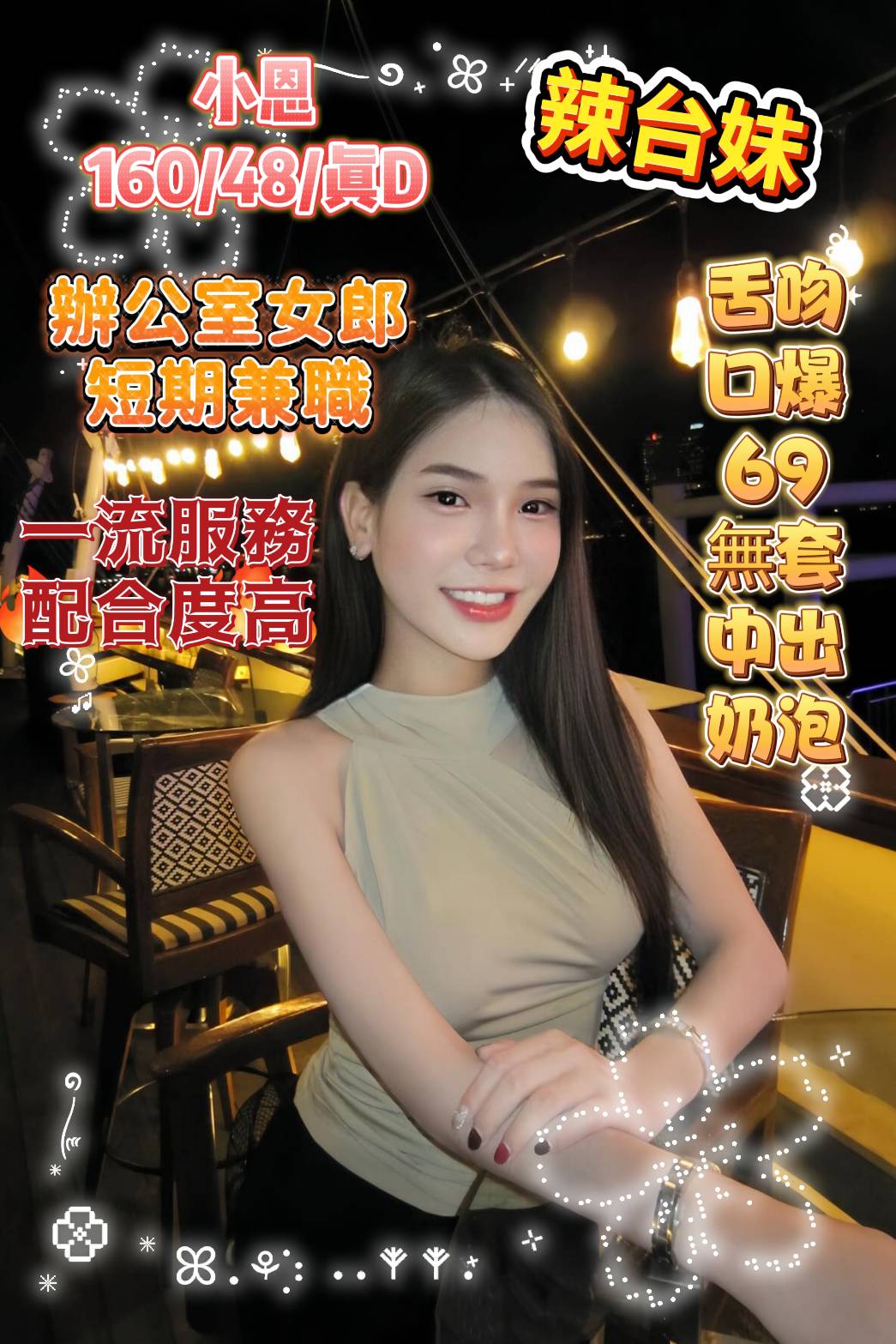 嘉義朴子外送茶 西西 167/51/25/36D 人妻兼職